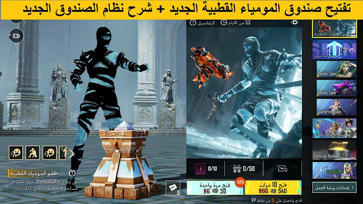تفتيح صندوق المومياء القطبية الجديد+شرح نظام الصندوق الجديد