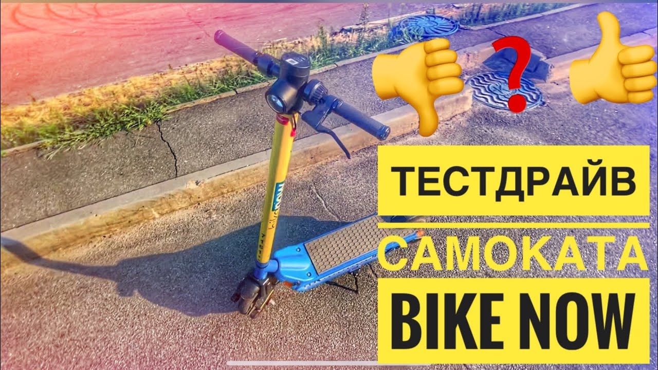 ЭЛЕКТРОСАМОКАТ НА ПРОКАТ КИЕВ (bikeNOW) ТЕСТДРАЙВ 