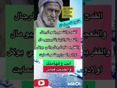 القمح والشعير يلمو من اروع الأمثال الشعبية قالو ناس زمان قصص Subscribe Shorts Reels 