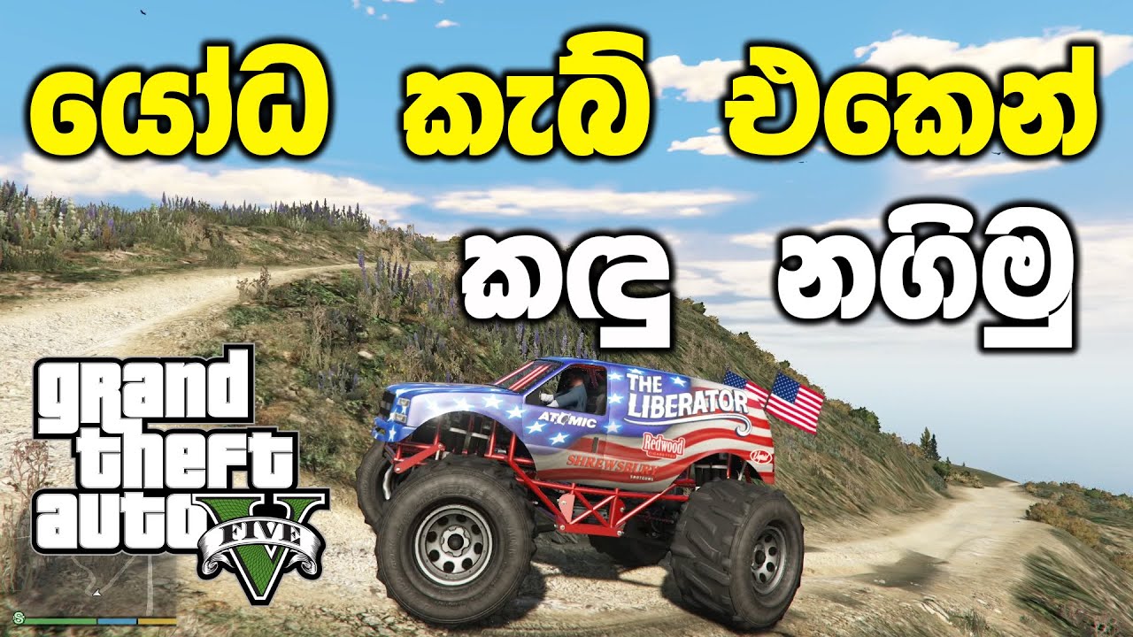යෝධ කැබ් එකෙන් කඳු නගින්න යමුද | GTA V Sinhala Gameplay
