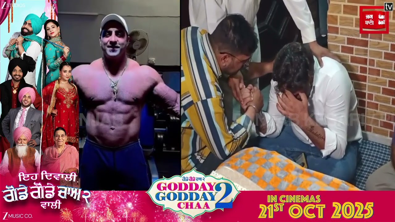 फूट-फूट कर रो रहा Bodybuilder Varinder Ghuman का परिवार! नहीं देखें जा रहे हालात,