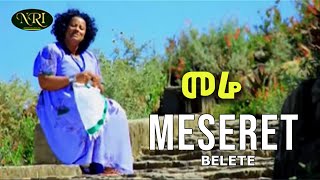 Meseret Belete - Merhabete - መሠረት በለጠ - መርሐቤቴ - Ethiopian Music