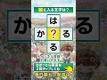 やさしい『ひらがなマス埋め』脳トレ😊頭シャッキリ10秒若返り✨💡 #Shorts #脳トレ #186a
