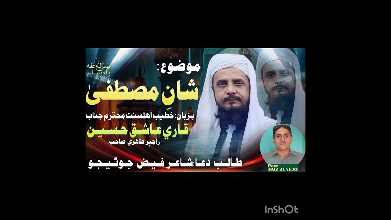 Qari Ashiq Rajpar New bayan 2025 Talb Dua: Poet Faiz Junejo