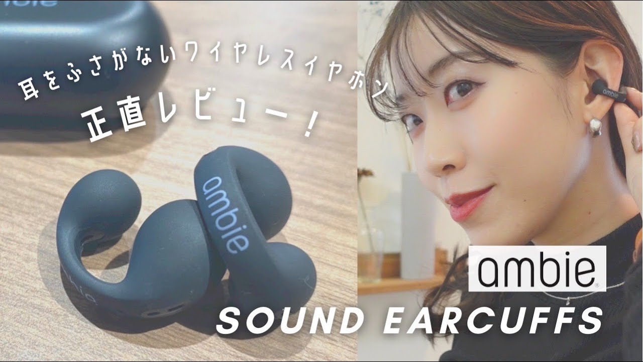 [Introduction of purchased items] Earphones that do not block your ears |  Telework