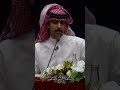 الشخص اللي يوصلك لمرحلة العتاب لا تعاتبه الشاعر منصور بن فهد