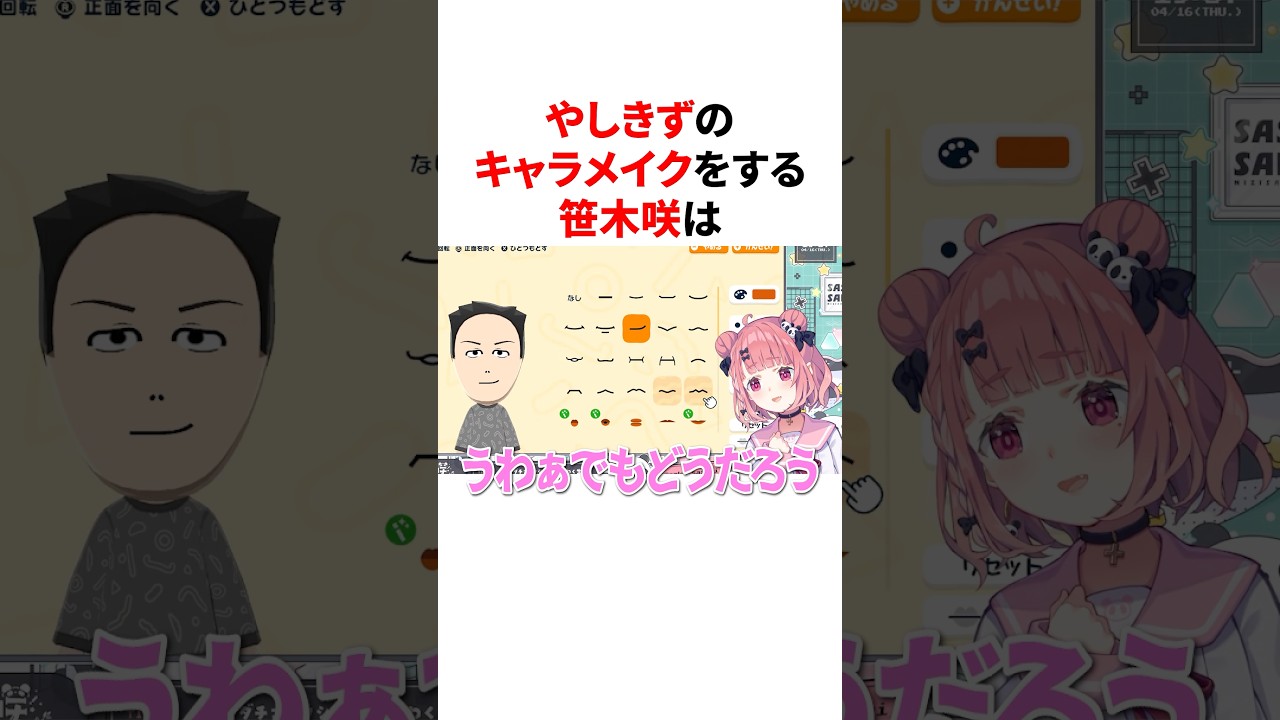 やしきずのキャラメイクをする笹木咲　#VTuber #にじさんじ #雑学 #豆知識