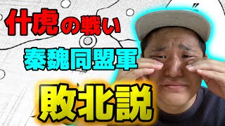 キングダム 655話予想 什虎の戦いは破れる 史実から見る秦魏同盟軍の運命とは ネタバレ考察 Youtube