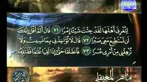 سورة الكهف(2) - سورة 18 - عدد آياتها 110