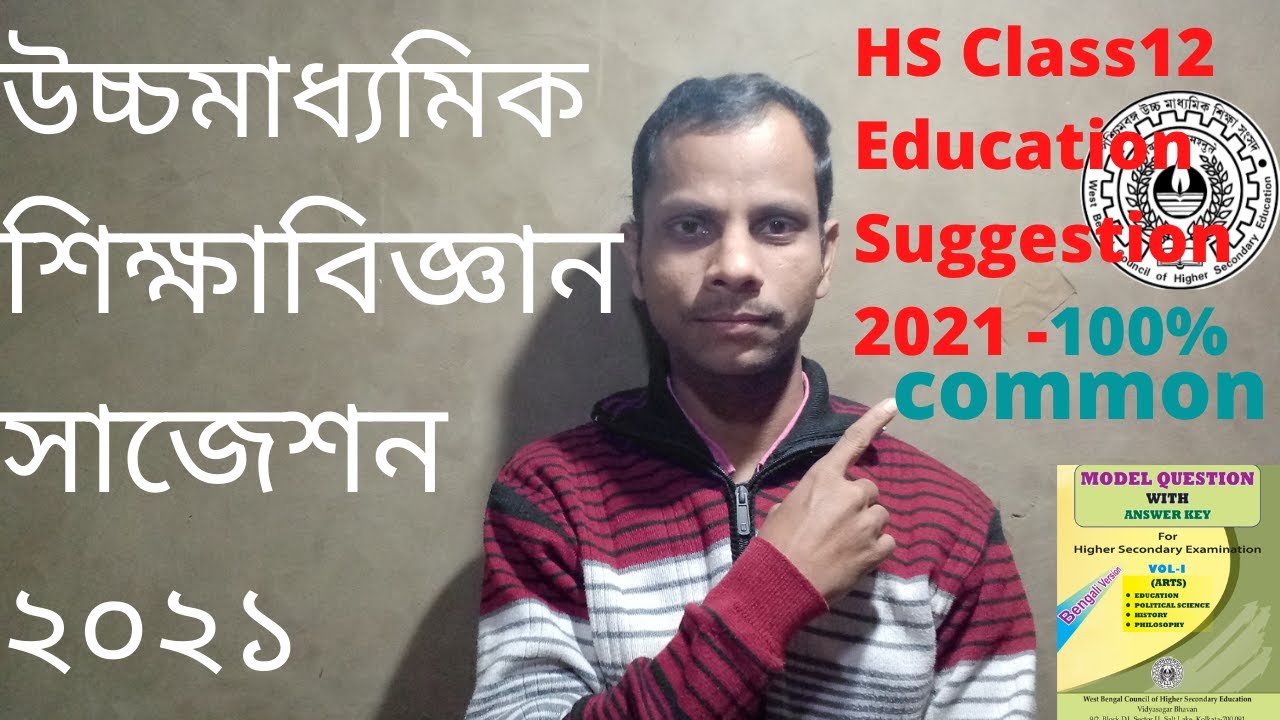 HS Class 12 Suggestion 2021 Education /Shikha Biggan Subject  Model Question