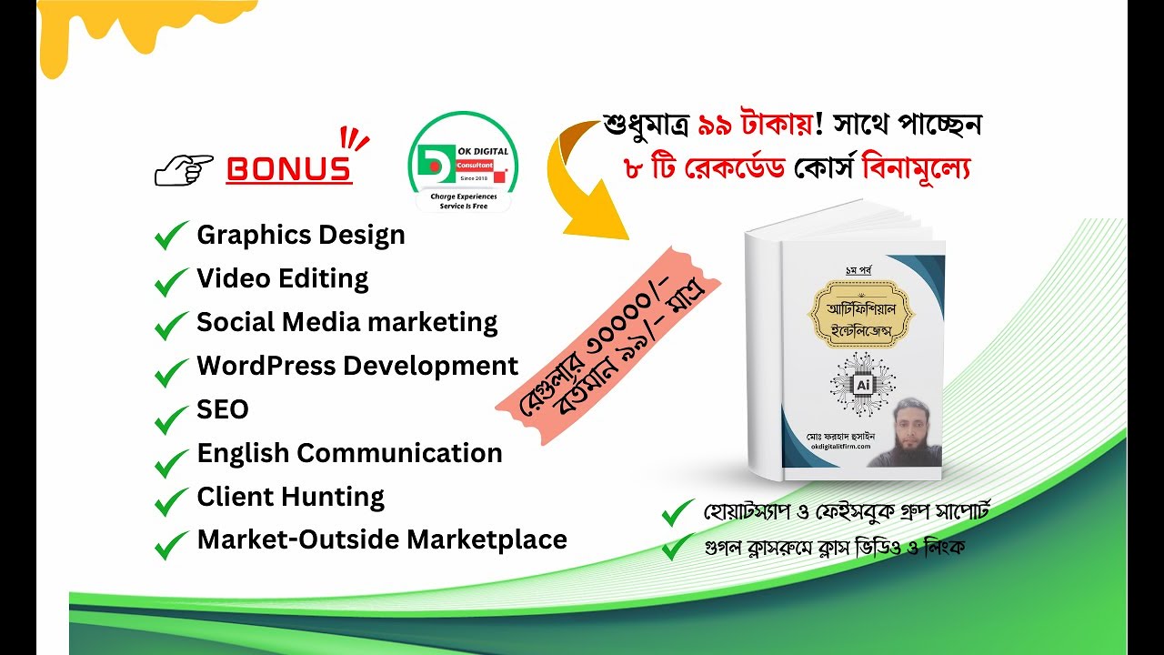 ৯৯ টাকায় AI Ebook! সাথে পাচ্ছেন ৮ টি রেকর্ডেড কোর্স বিনামূল্যে AI Ebook with Freelancing Course