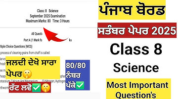 class 8 science sample paper September 2025, class 8th science #class8 #pseb 