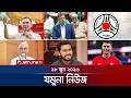 যমুনা নিউজ | Latest News Headlines and Bulletin | Jamuna News |18 June 2026 | 8 AM | Jamuna TV