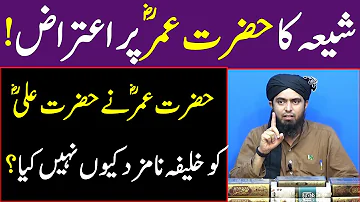 Shia Ka Hazrat Umar RA par aiteraz ka ilmi jawab by Engineer Muhammad Ali Mirza