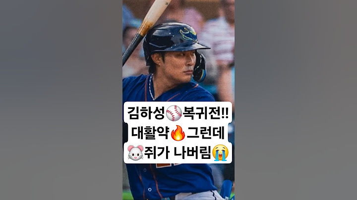 김하성, 11개월 만에 MLB 복귀전! 종아리 경련에도 긍정적! #김하성 #템파, 11개월 만에 MLB 복귀전! 종아리 경련에도 긍정적! #김하성 #탬파베이 #MLB #메이저리그