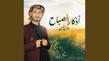 أذكار الصباح