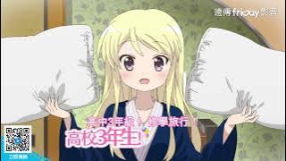 輕鬆好萌的校園喜劇最高傑作 動畫歷經近九年撒花完結_《黃金拼圖 Thank You！》_friDay影音電影線上看