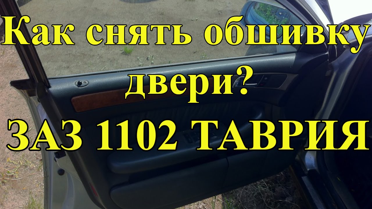 Как снять двигатель таврия