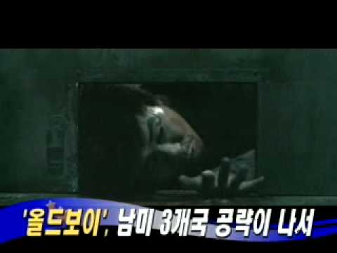 [movie] 'Old Boy' three-nation South America target (올드보이 남미 3개국 공략)