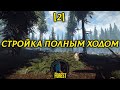 |2| THE FOREST - ВЫСОЧАЙШАЯ СЛОЖНОСТЬ, ЗАСТРОЙКА ВСЕГО ОСТРОВА