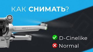 видео: Как снимать на дрона DJI Mini 3 Pro: настройки экспозиции и выбор цветового профиля картинка: Как снимать на дрона DJI Mini 3 Pro: настройки экспозиции и выбор цветового профиля