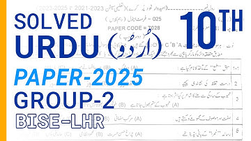 Urdu Class Group 2 | Subjective & Objective| 10th paper- 2025  Lahore Board #urdu #class10th #group2