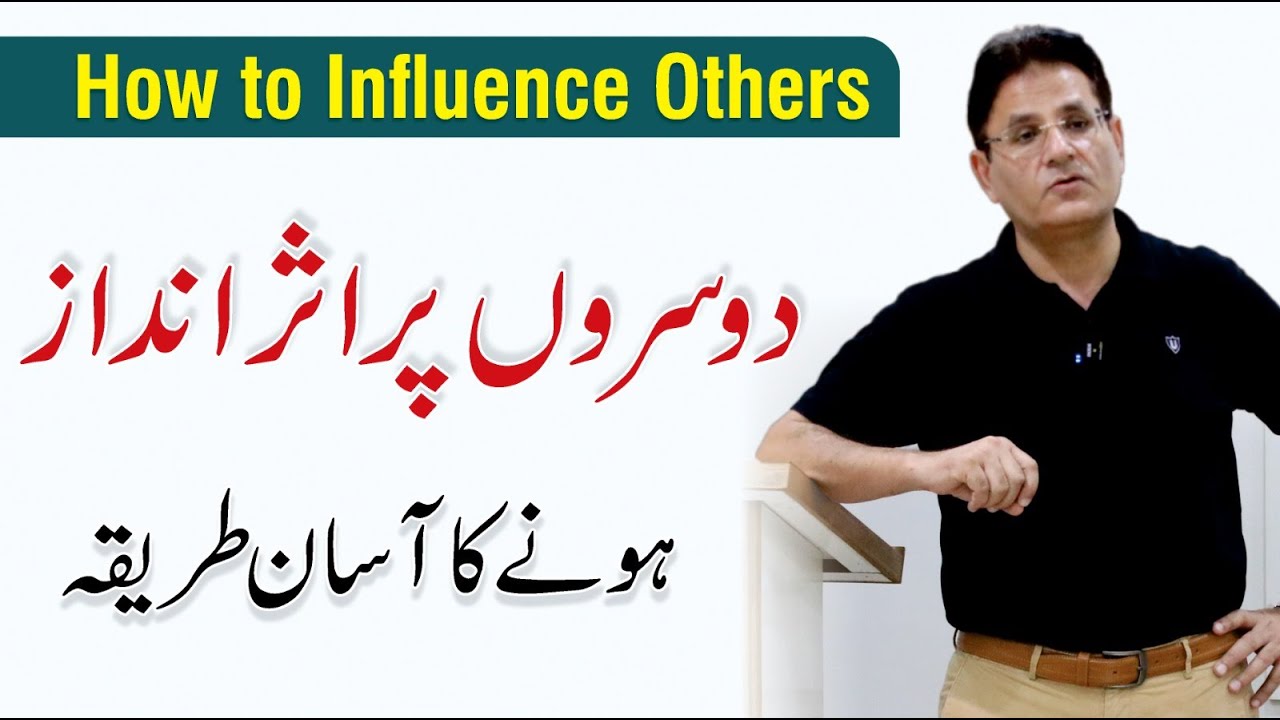 How to Influence Others as a Leader | Mohsin Rauf | QAS Foundation