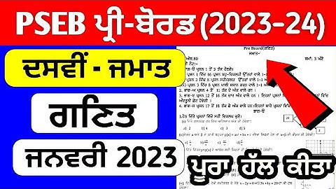 10th class mathematics pre board paper 28 january 2023 with solution || #pseb 10th class math