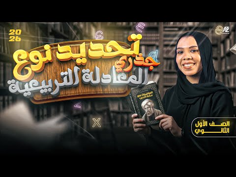 Explanation Of The Second Lesson In Algebra Determining The Type Of Roots Of A Quadratic Equatio  Explanation Of The Second Lesson In Algebra Determining The Type Of Roots Of A Quadratic Equatio