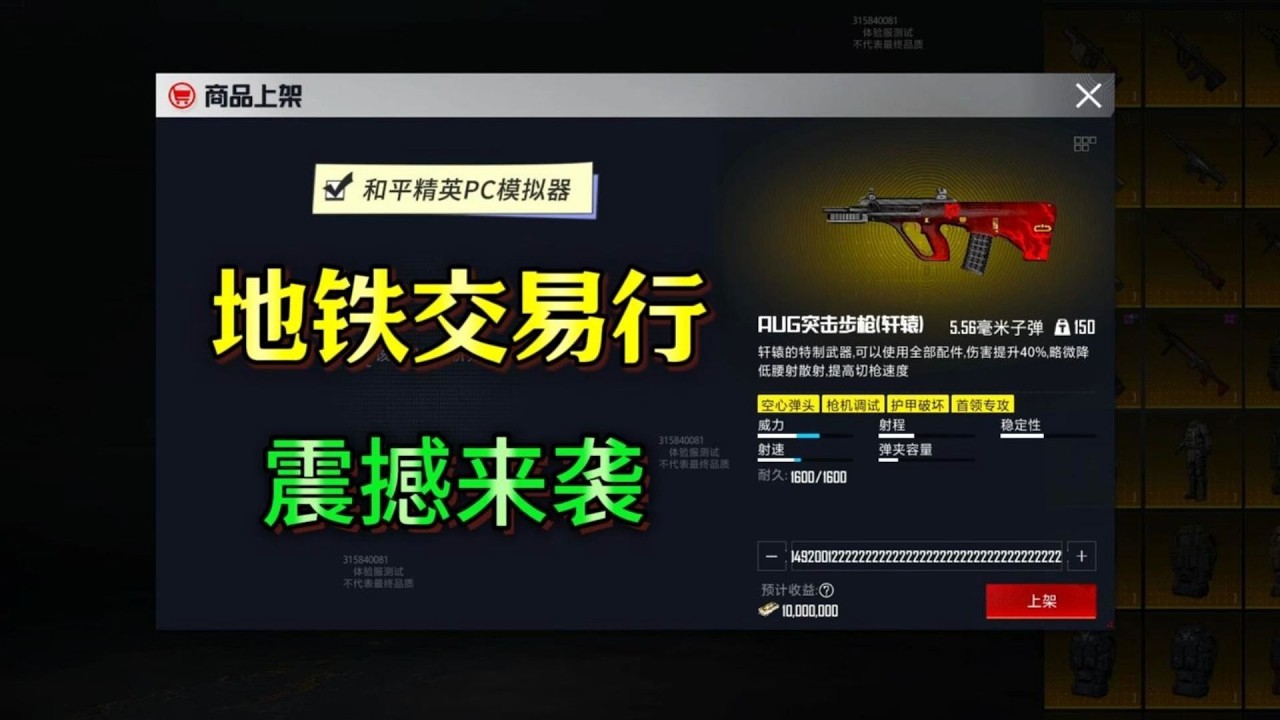 地铁交易行上线！自由交易不是梦！