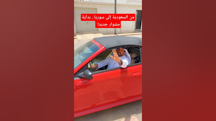 من السعودية إلى سوريا.. بداية مشوار جديد! | #رحلة_العودة #سوريا #السعودية