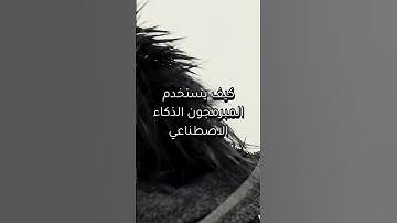 🚀 برمجة بدون كود؟ 🤔 الذكاء الاصطناعي يُغيّر كل شيء! #برمجة #مستقبل_التكنولوجيا #بدون_كود