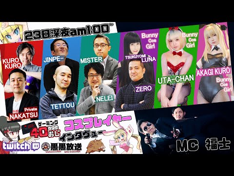[ じんぺー ] 鉄拳忘年会 40おじ/コスプレイヤーインタビュー のサムネイル