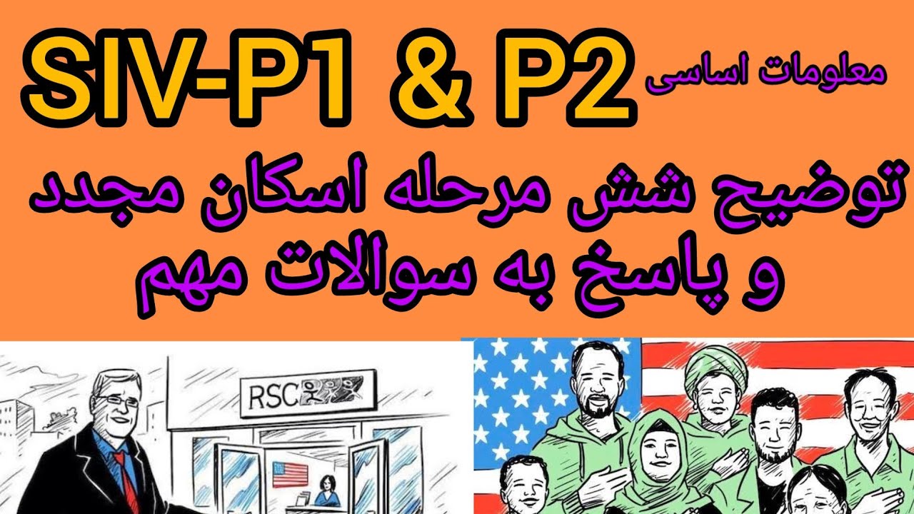 Usrap Flowchart معلومات مهم و توضیح شش مرحله الی اسکان مجدد در ایالات متحده آمریکا ...