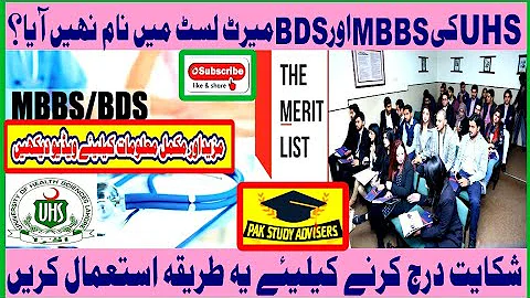 UHS Merit List for MBBS & BDS in Medical Colleges 2021 || UHS Complaint for Merit List 2021 ||