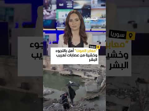 بين سوريا ولبنان معابر الموت