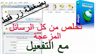 حل مشكلة الرقم التسلسلي لبرنامج Internet Download Manager اخر اصدار من الموقع الرسمي2021 مضمونة