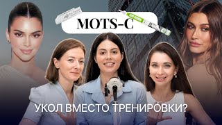 видео: Пептид MOTS -c для рельефа вместо тренировок картинка: Пептид MOTS -c для рельефа вместо тренировок
