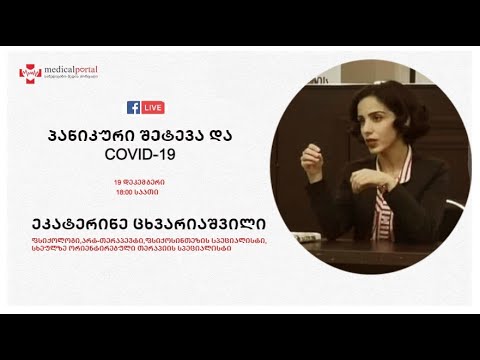 პანიკური შეტევა და COVID 19