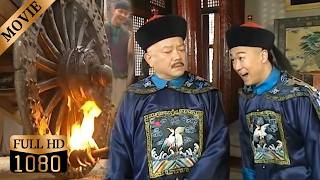 和珅的马车被纪晓岚下属给烧了，和珅竟去找皇上告状，怎料却被纪晓岚怼的无话可说！【铁齿铜牙纪晓岚】