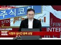 네이버 자회사의 자회사, 적자 누적 / 알체라(347860) [이재필 전문가_야인시대 리턴즈]