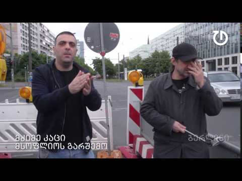 მძიმე კაცი მსოფლიოს გარშემო - 01. ბერლინი (პრომო)