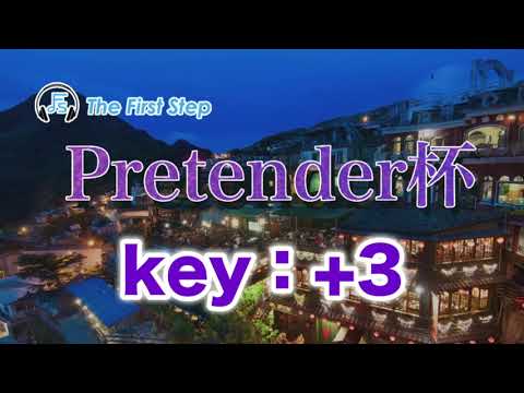 【カラオケ】Pretender+3/Official髭男dism/The First Step