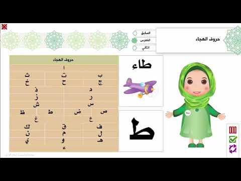 1 حروف الهجاء برنامج تهجئة المرئي