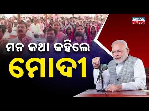 Mann Ki Baat 138 | PM Modi’s Key Messages on Security, History and Society