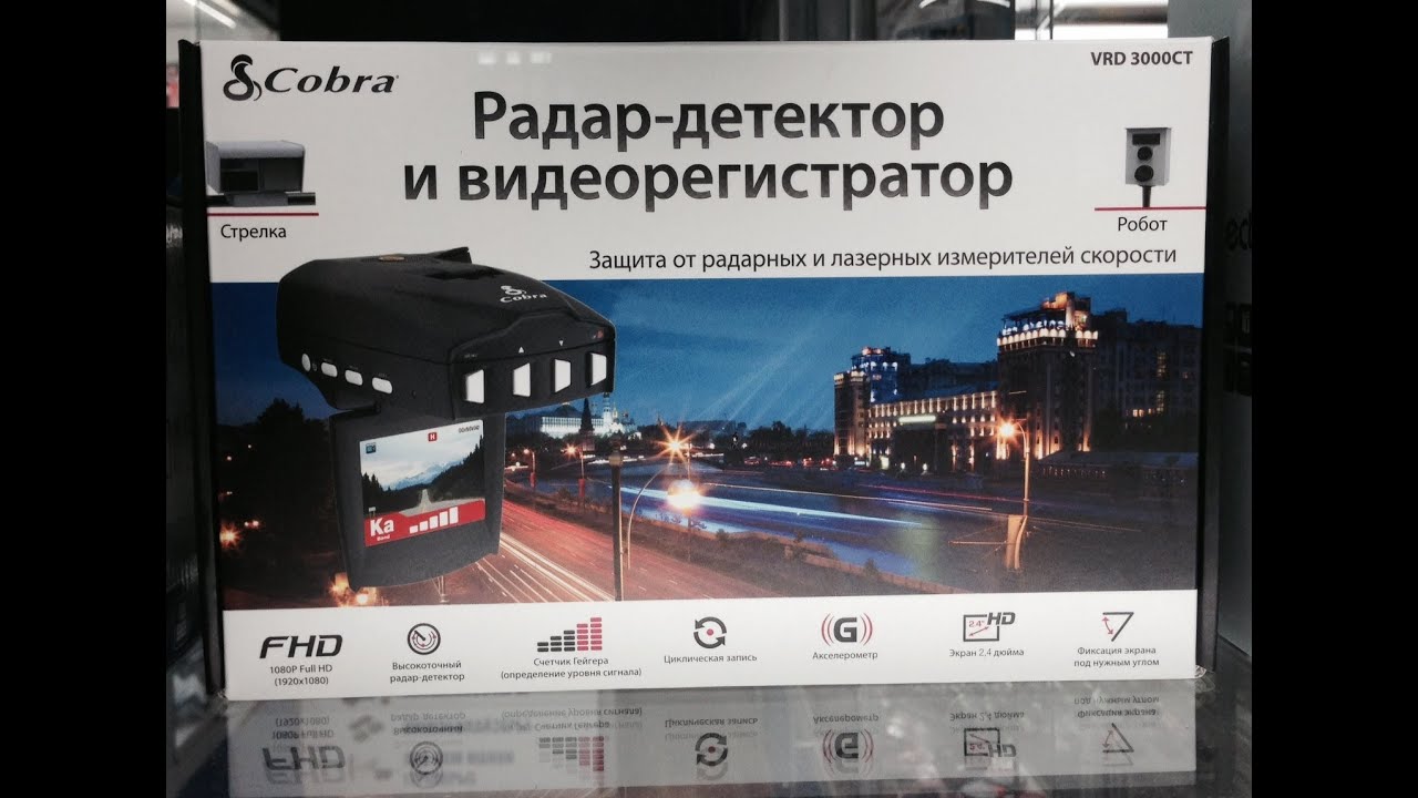 Видеорегистратор Радар Детектор Cobra VRD 3000 CT - YouTube