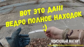 ВОТ ЭТО ДА!!! ВЕДРО ПОЛНОЕ НАХОДОК :) ПОИСКОВЫЙ МАГНИТ