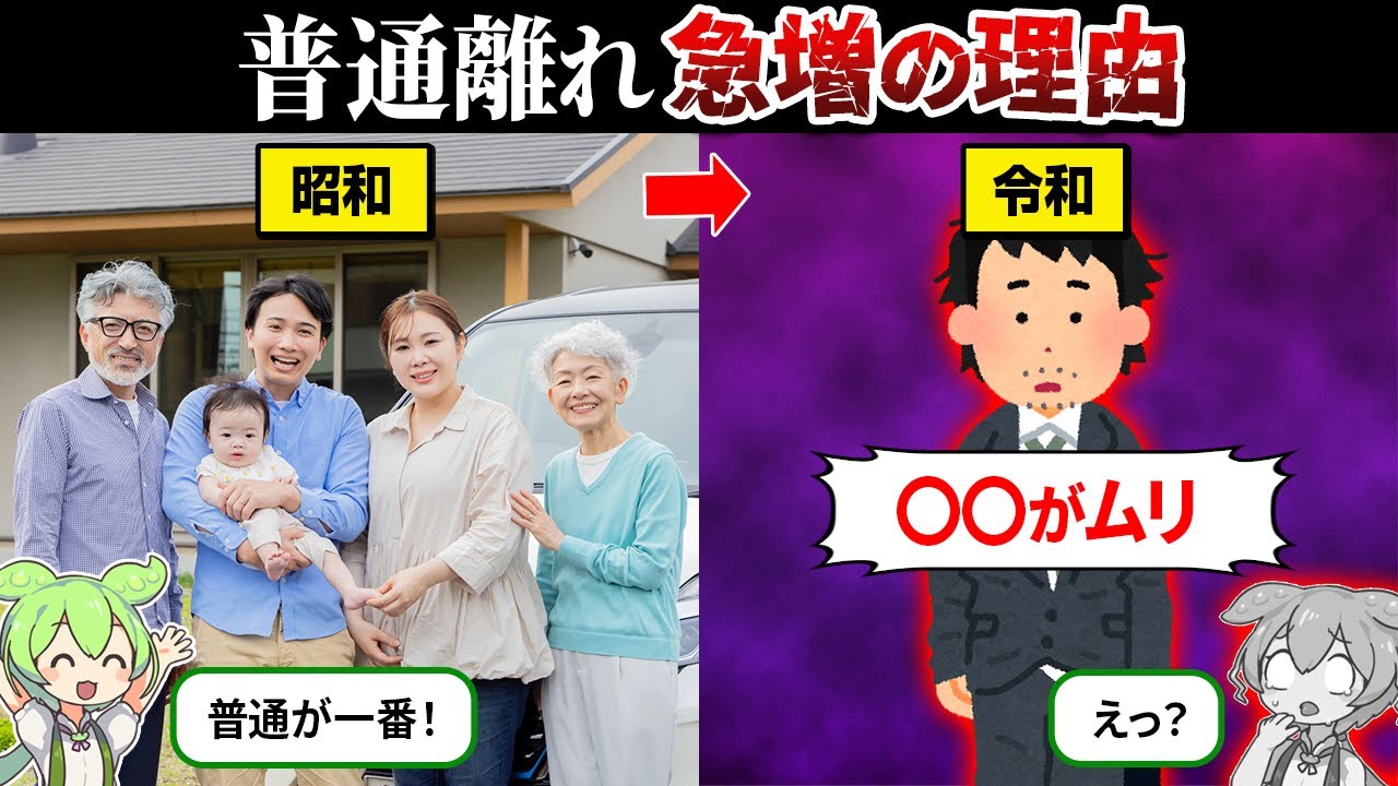 なぜ普通の人生を送れない人が急増してるのか？【ずんだもん＆ゆっくり解説】