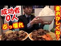 【大食い】未だに成功者0人のステーキチャレンジの量がぶっ壊れすぎてて死んだ【高カロリー】【激熱】【モッパン】大胃王 BigEater Challenge Menu