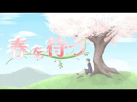 Junta - 春を待つ ［Music Video］